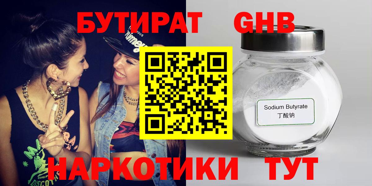 БУТИРАТ Butirat Кизилюрт