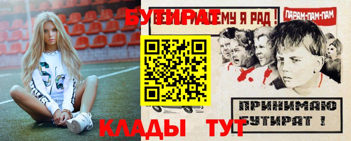 Бутират  Бутират BDO  Вход с VPN  Кизилюрт 