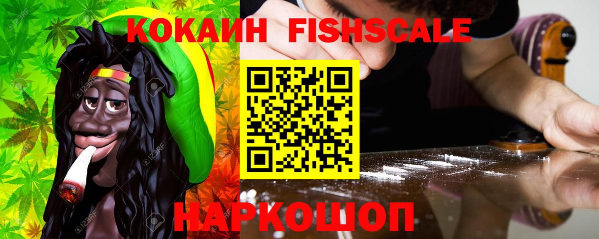 КОКАИН 98%  КОКАИН FishScale  Вход с VPN  Cocaine  Кизилюрт 