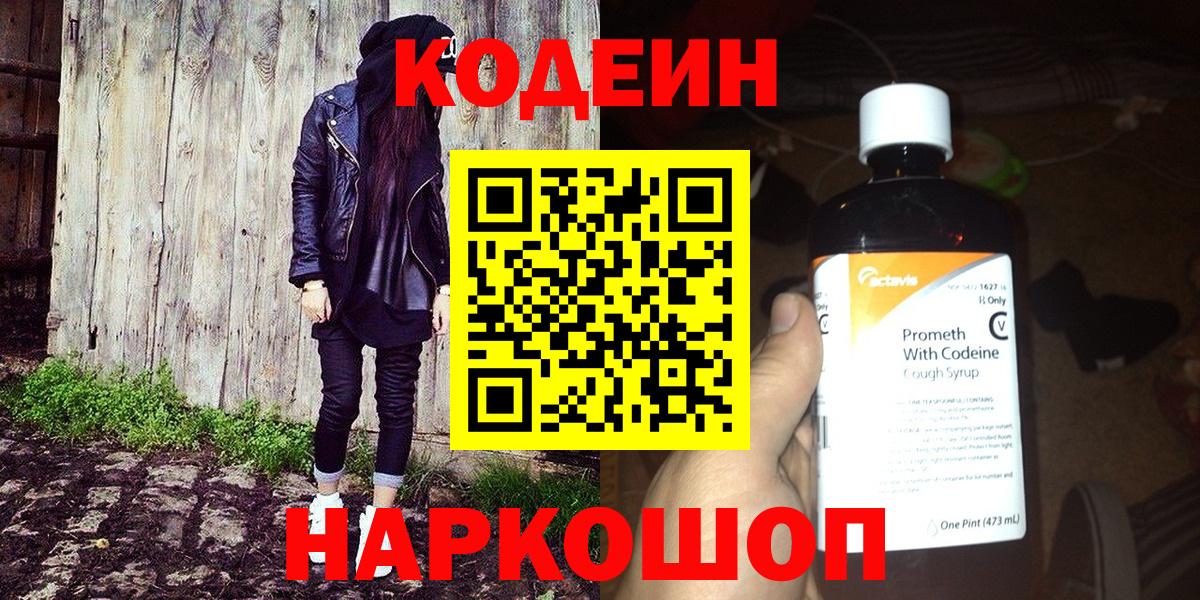 Кодеиновый сироп Lean Purple Drank Кизилюрт