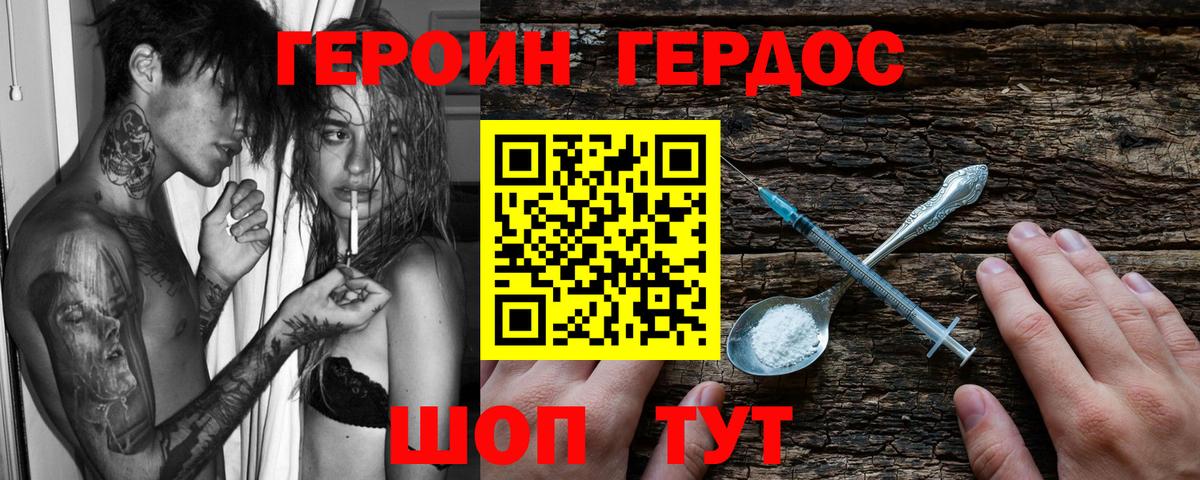 Героин Heroin Кизилюрт