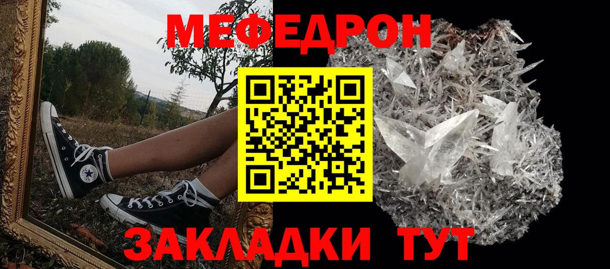 Мефедрон кристаллы Кизилюрт